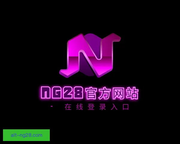 介绍NG28